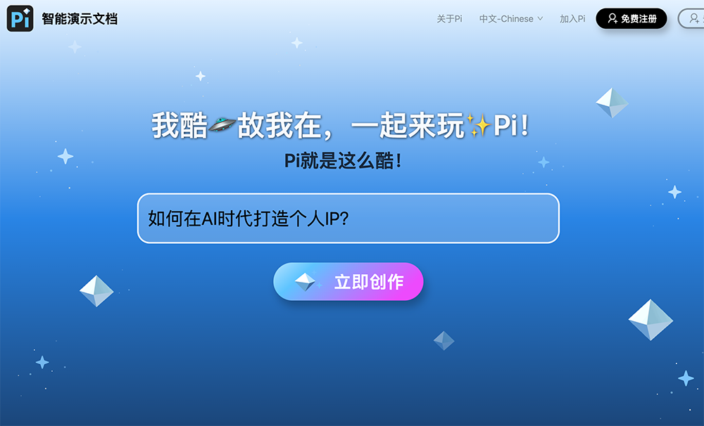 Pi-智能演示文档