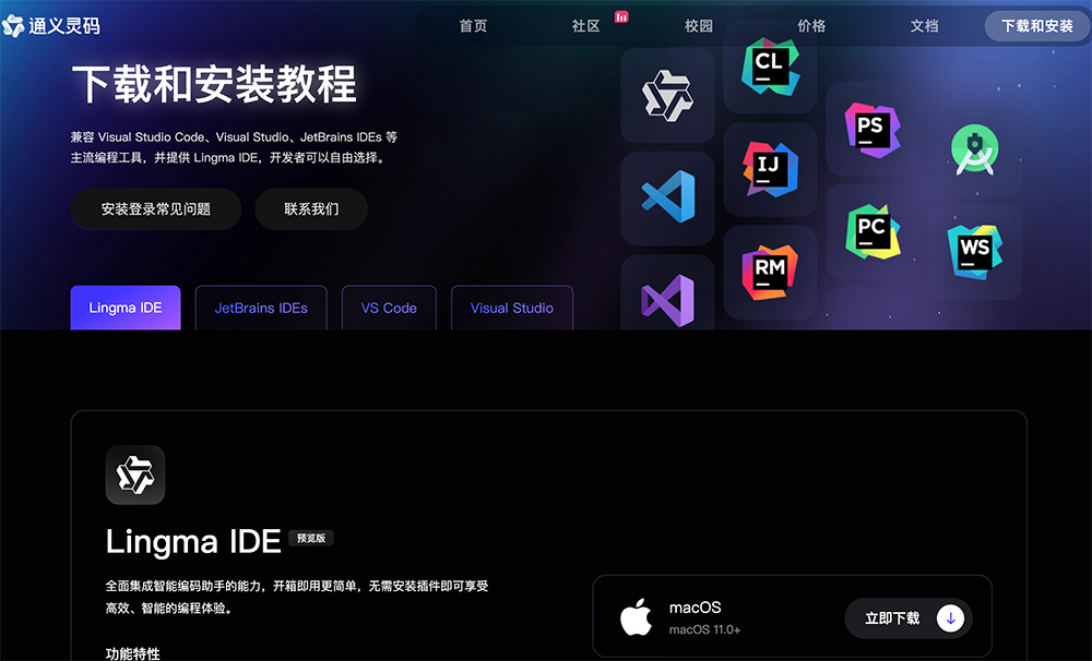 通义灵码IDE
