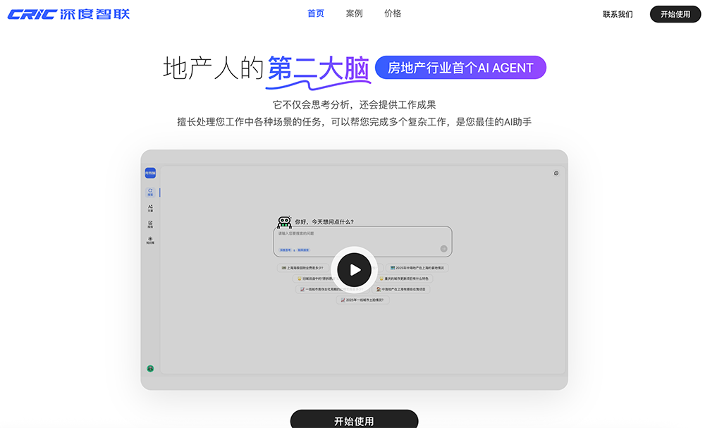 CRIC深度智联