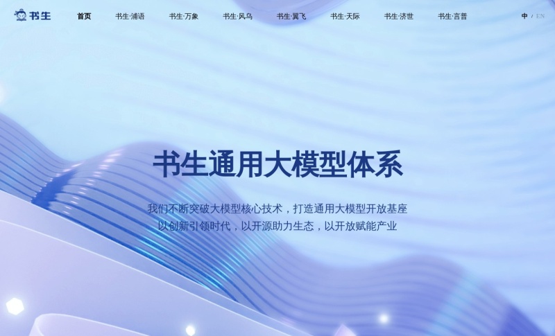书生大模型