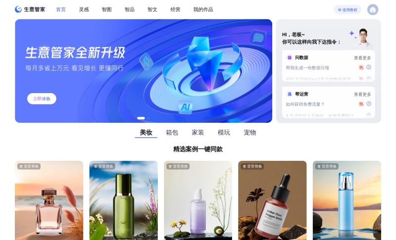 淘宝生意管家