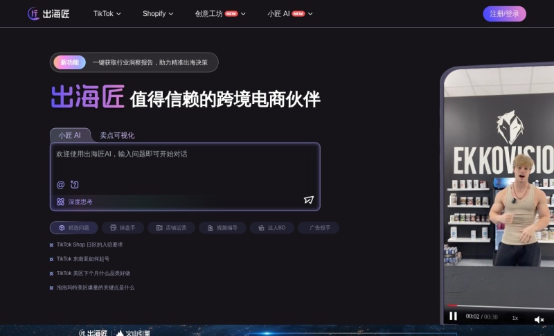 出海匠