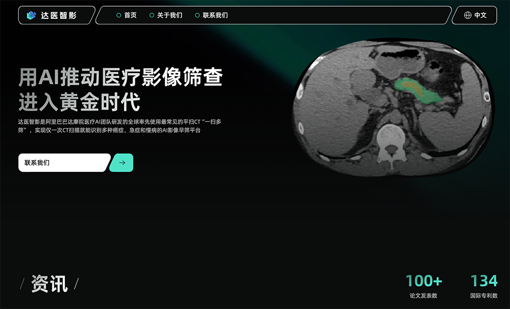 达医智影