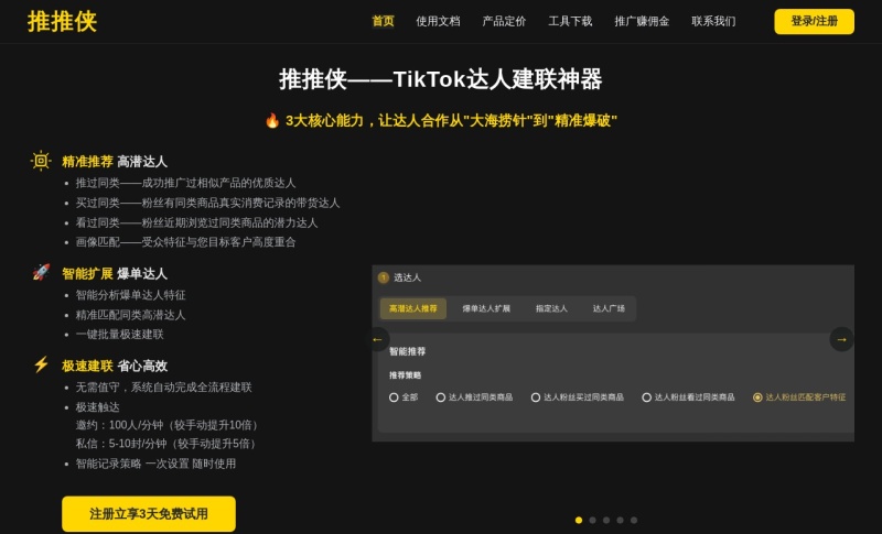 推推侠