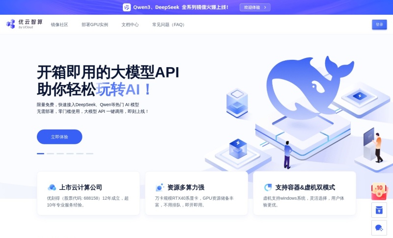 优云智算
