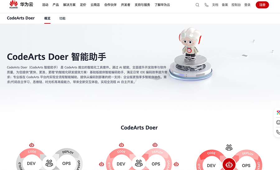 CodeArts Doer