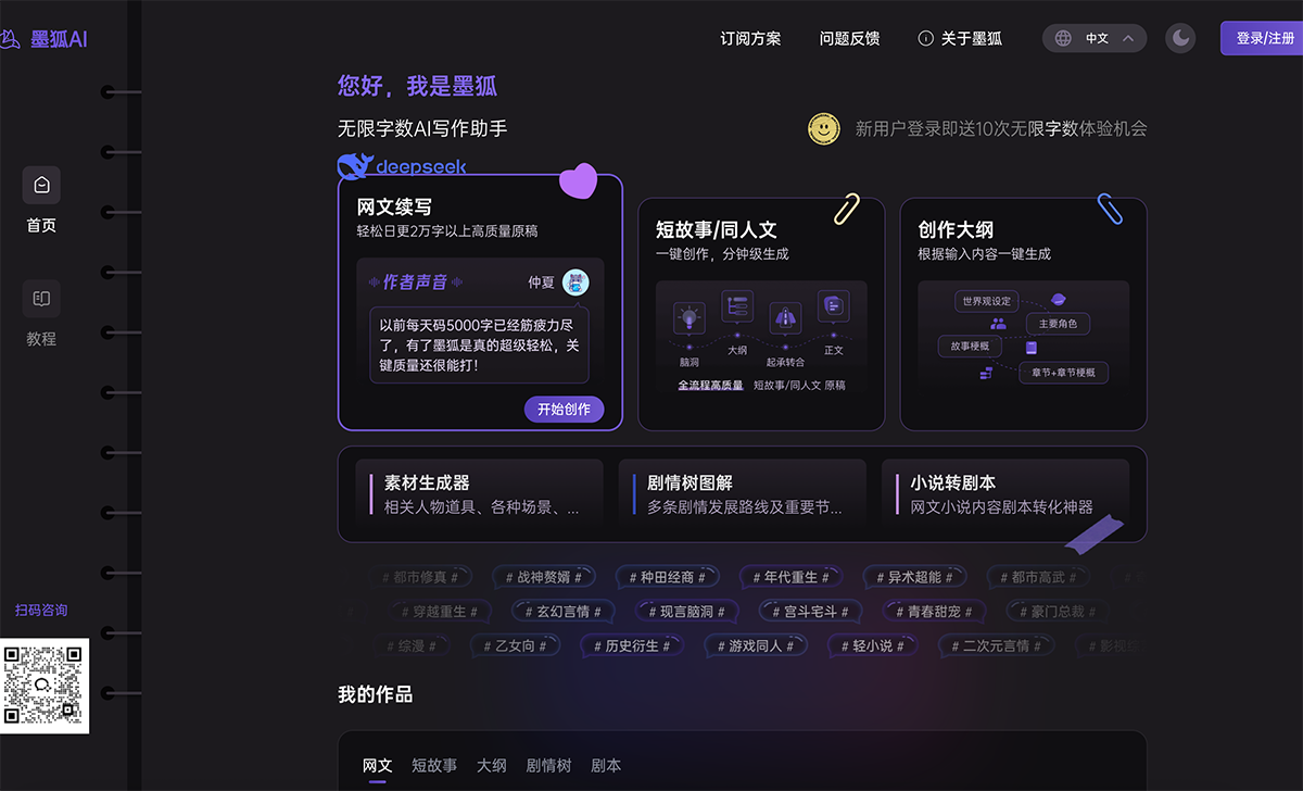 墨狐AI
