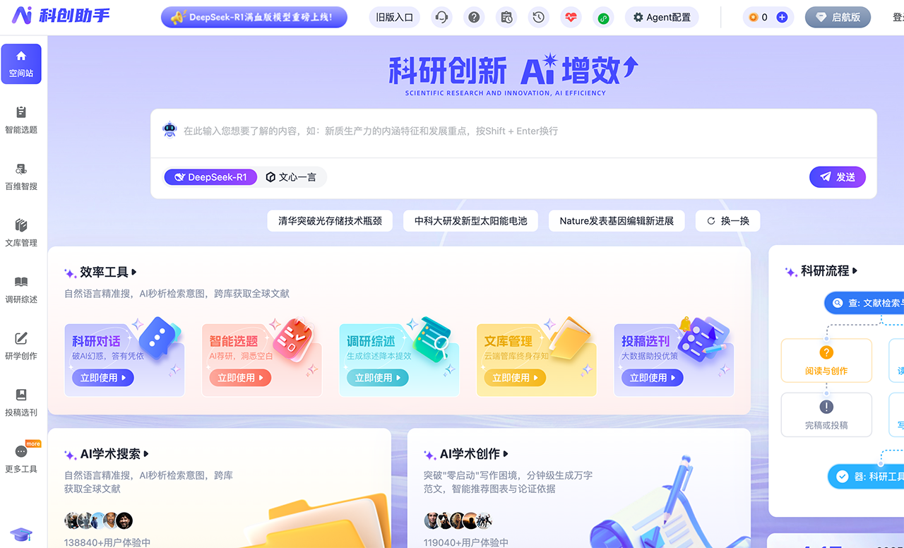 维普科创助手