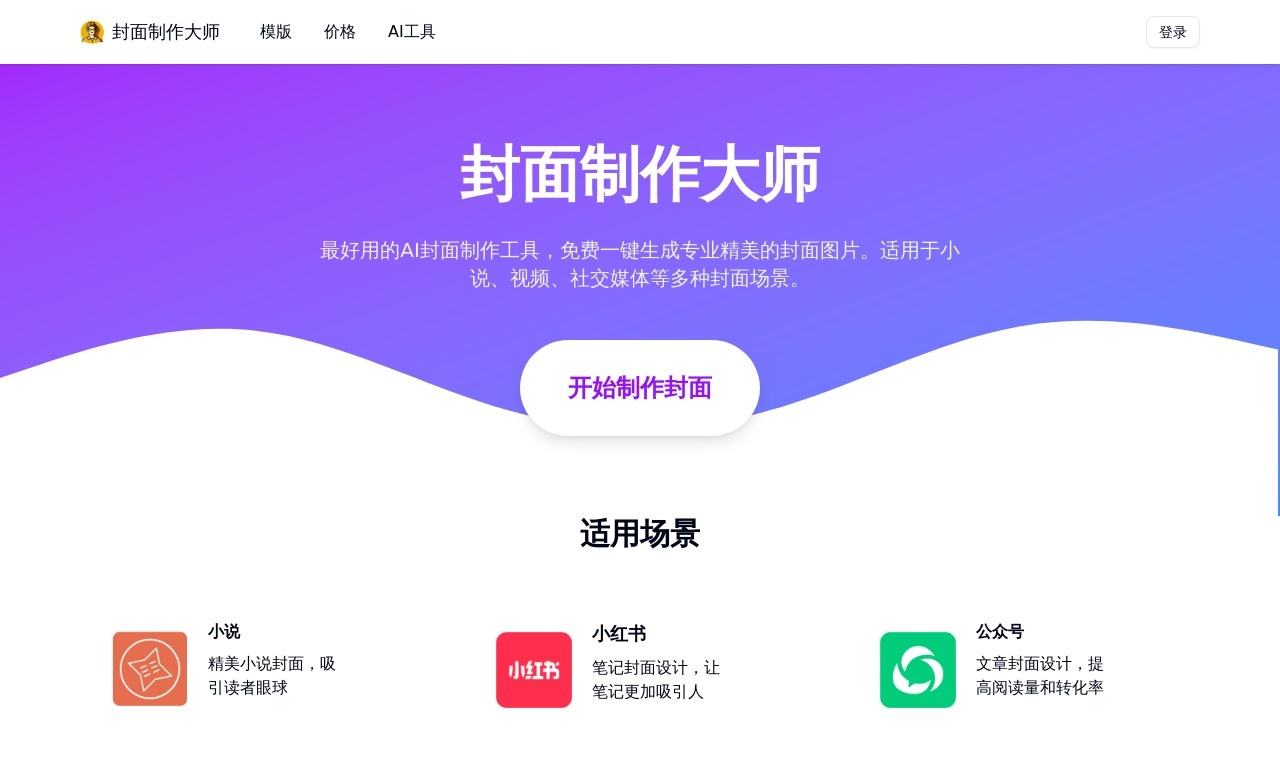 封面制作大师