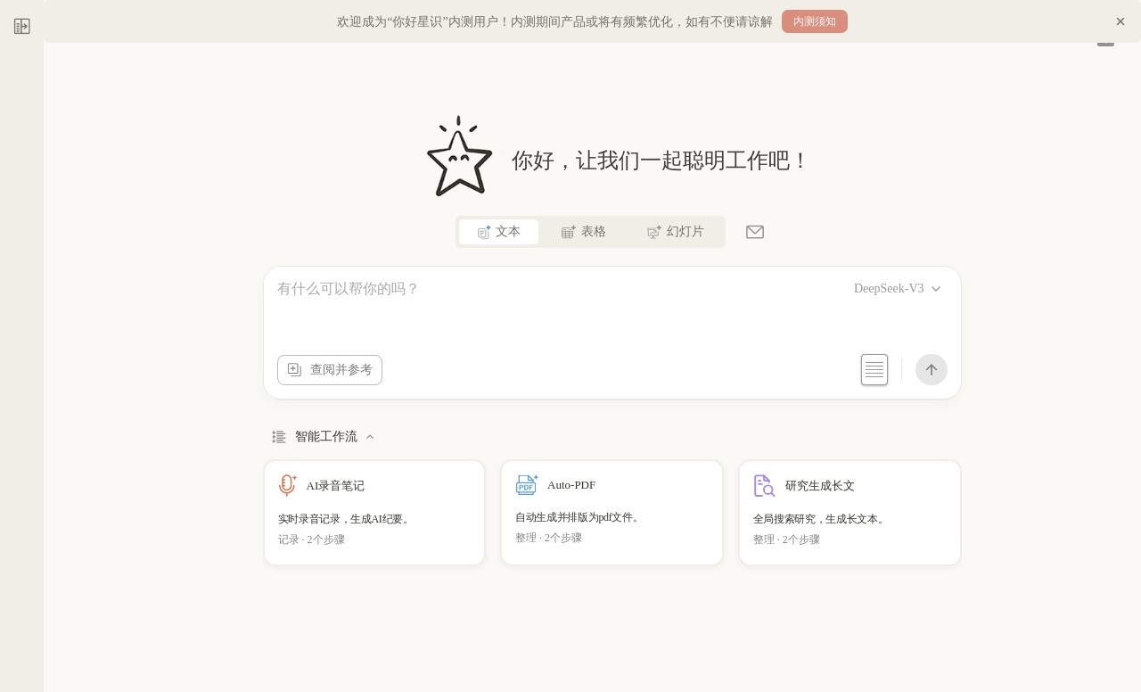 你好星识