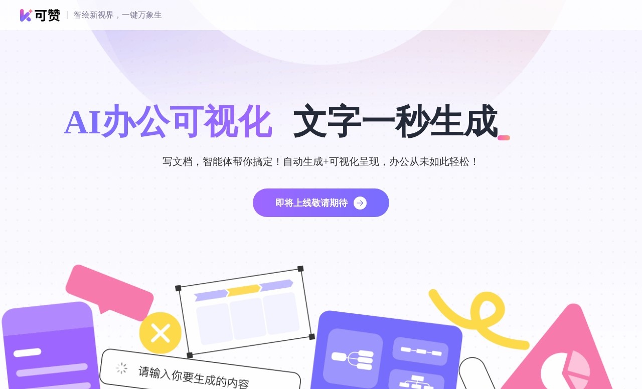 可赞AI