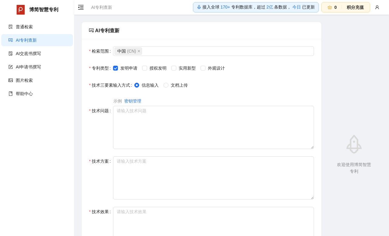 博简智慧专利