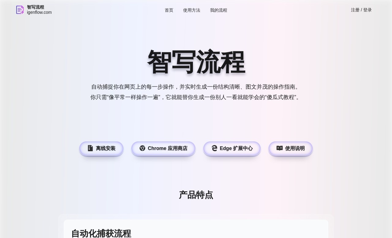 智写流程