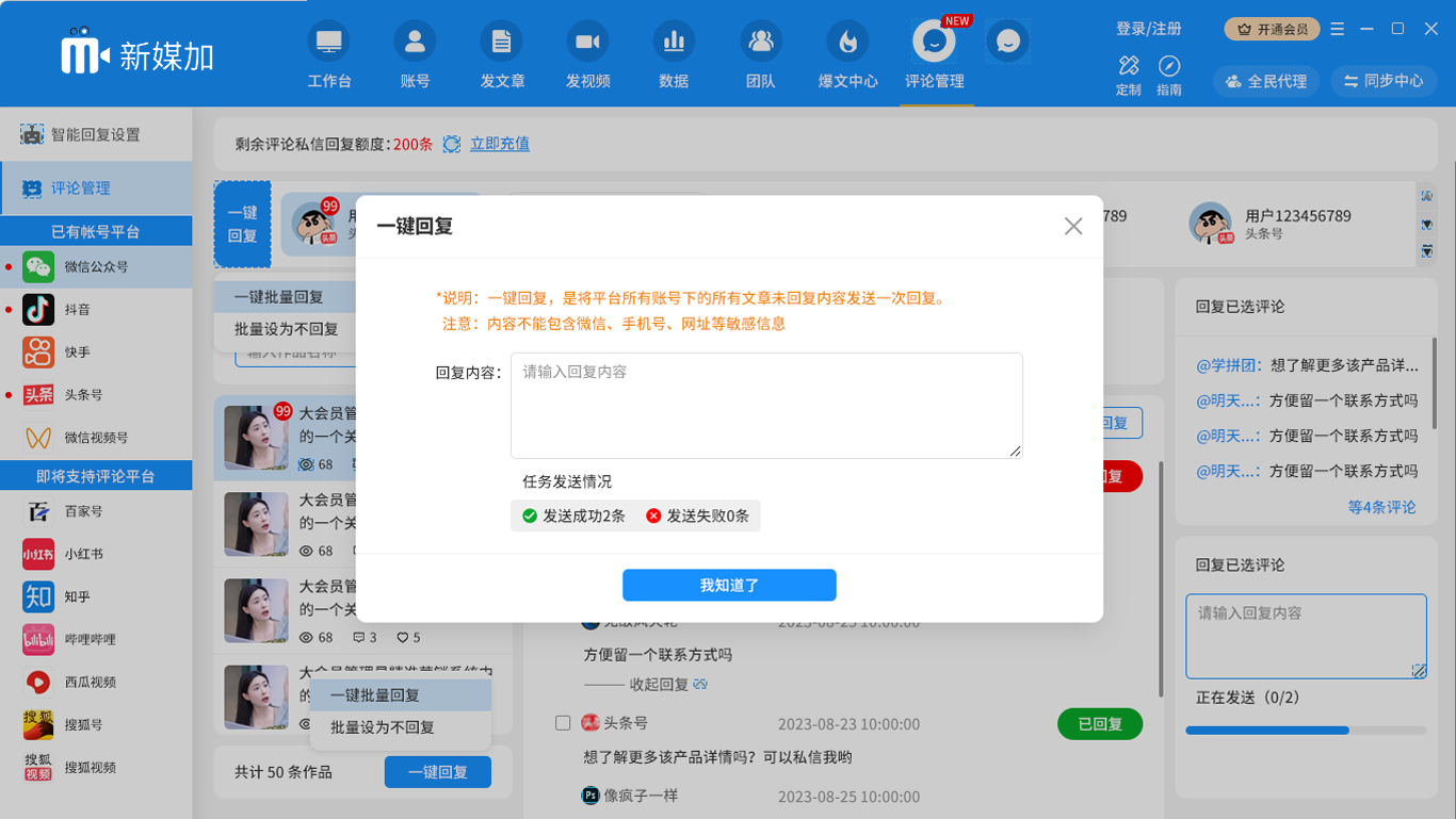 新媒加