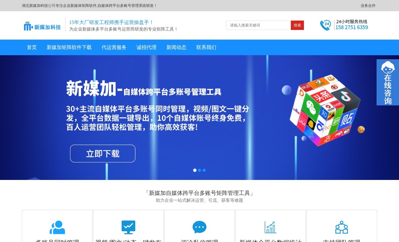 新媒加