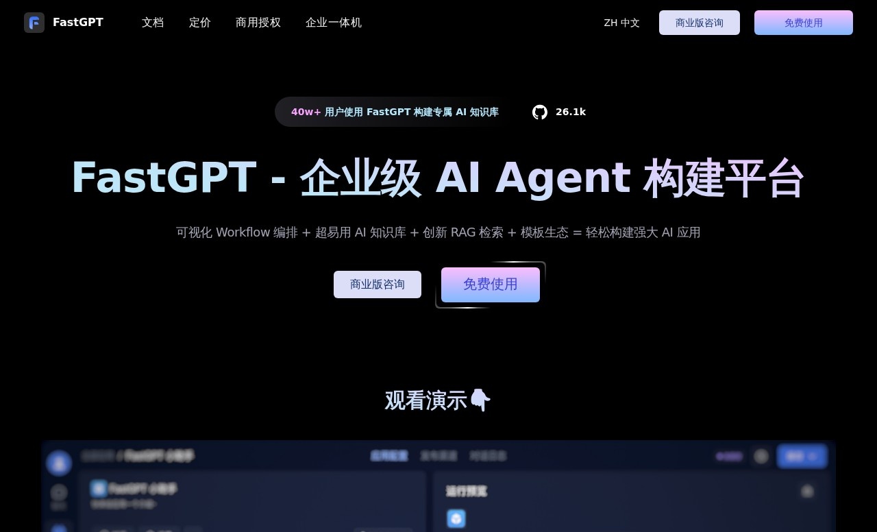 FastGPT