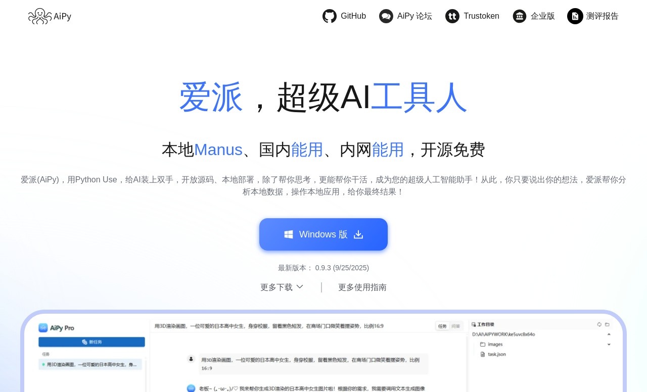 爱派（AiPy）