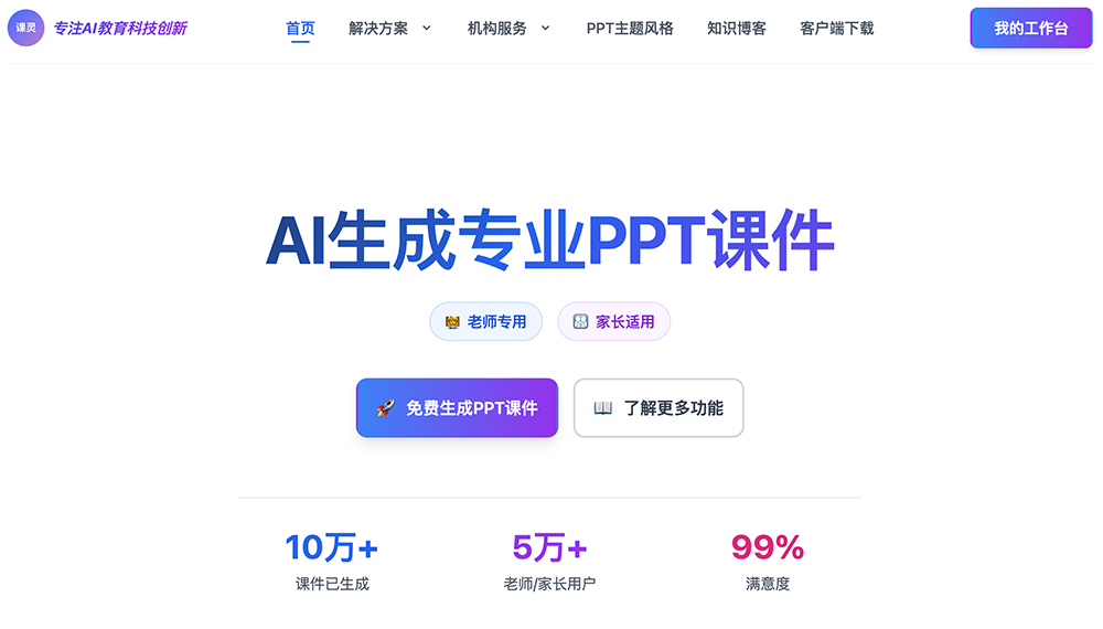 课灵PPT