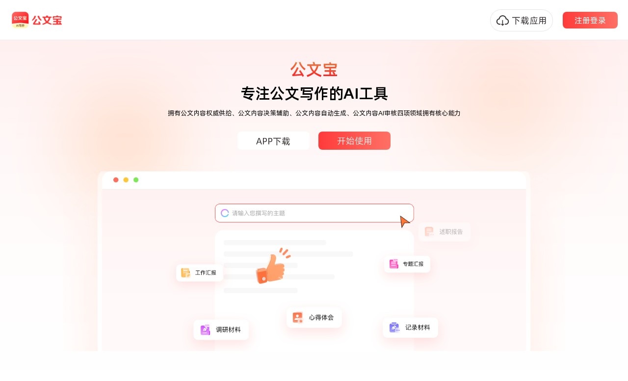 公文宝