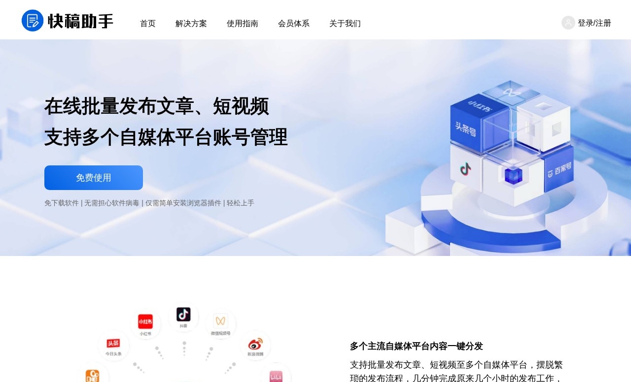 快稿助手