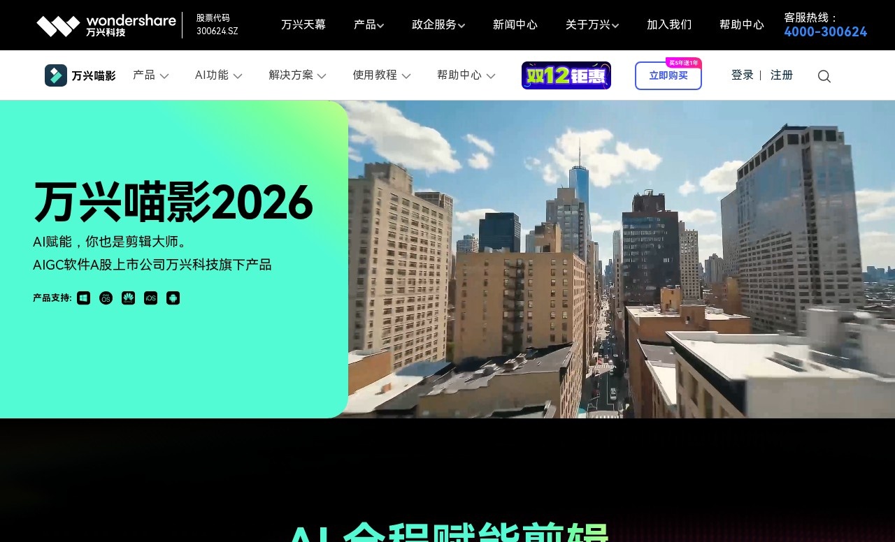 万兴喵影