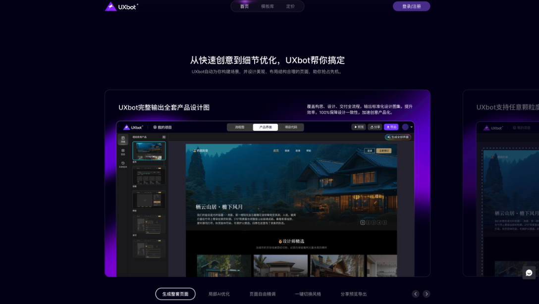 UXbot