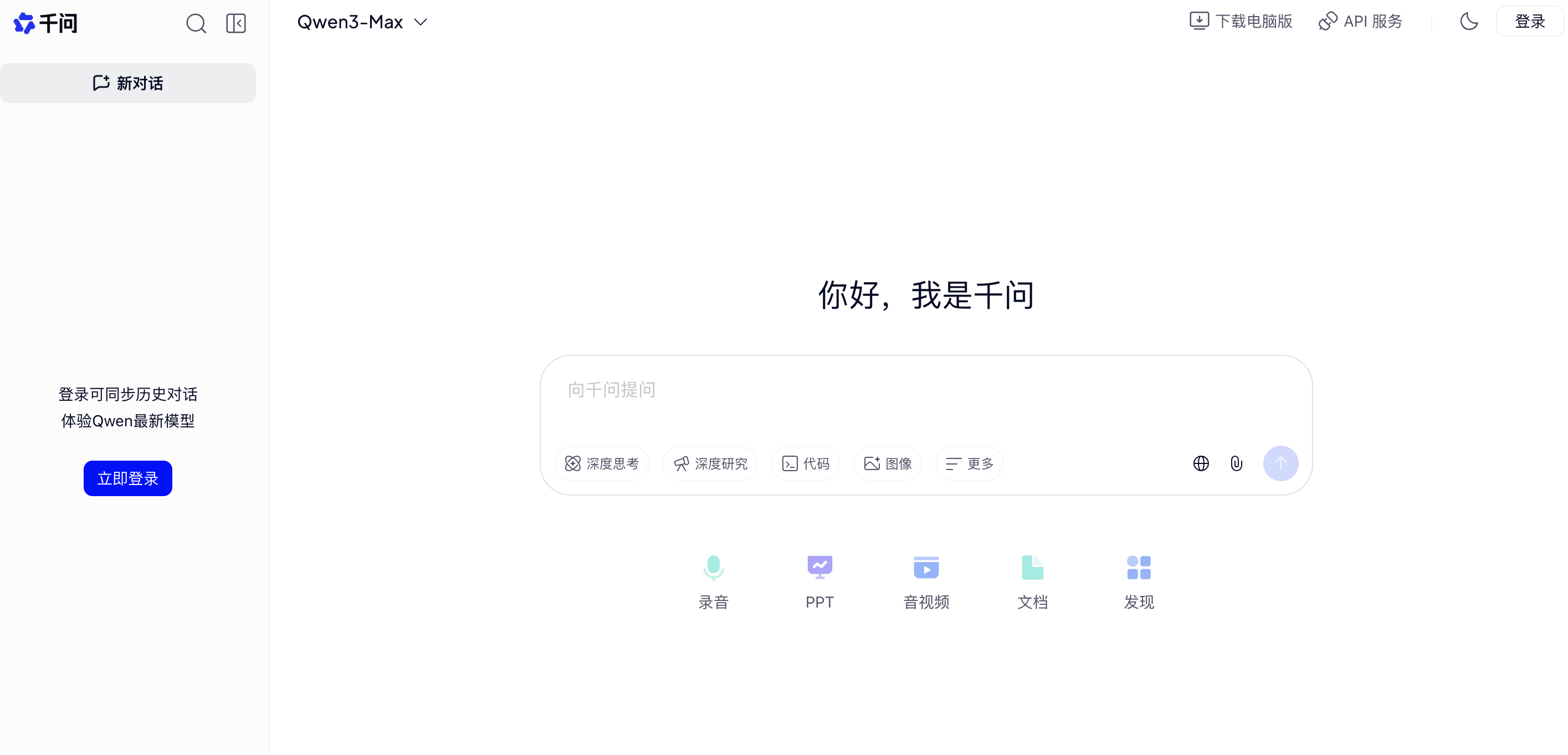 千问