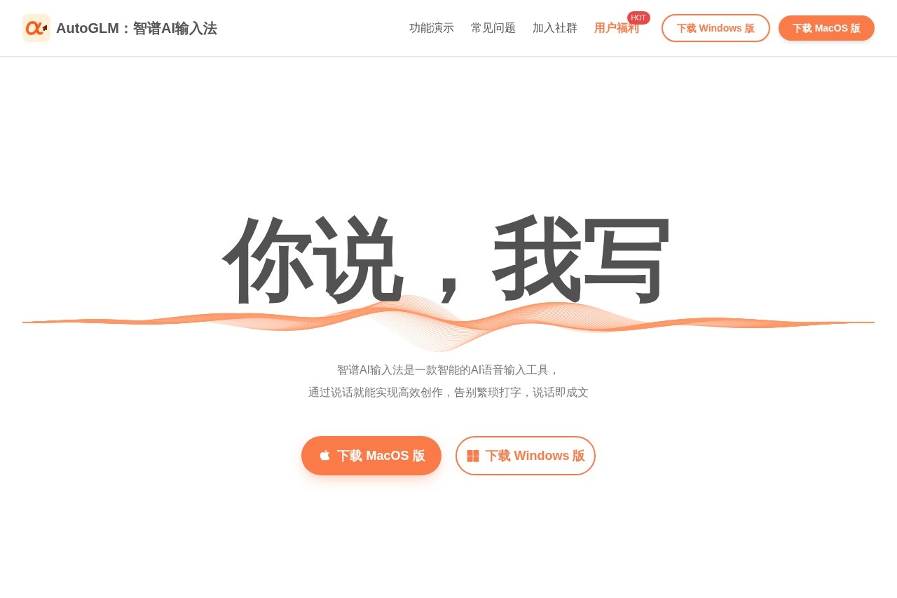 智谱AI输入法