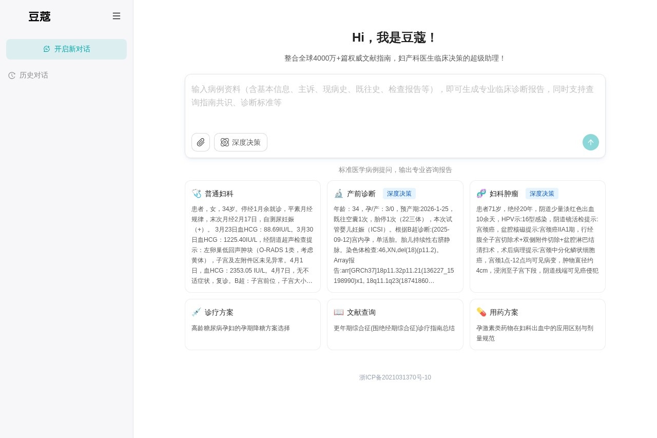 豆蔻医生