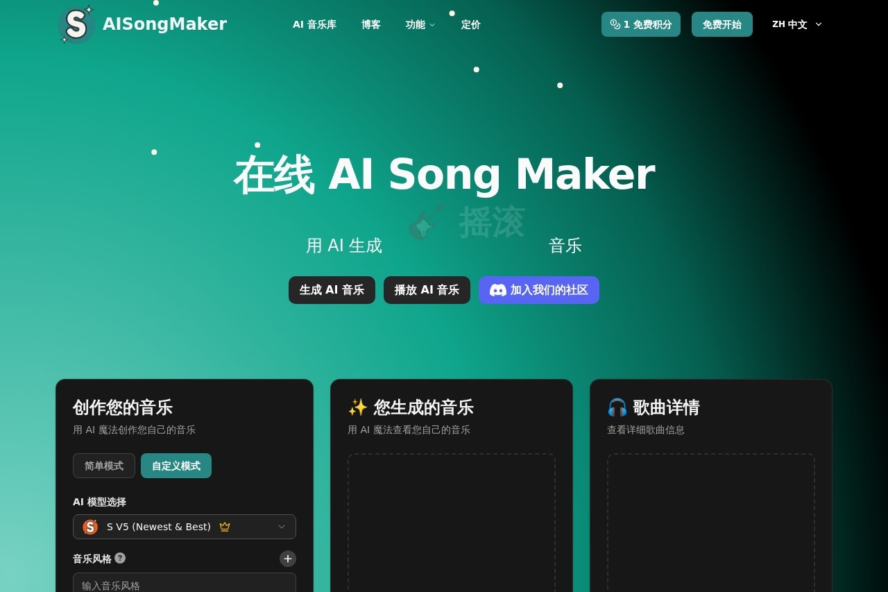 AI Song Maker