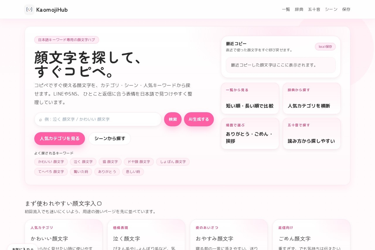KaomojiHub