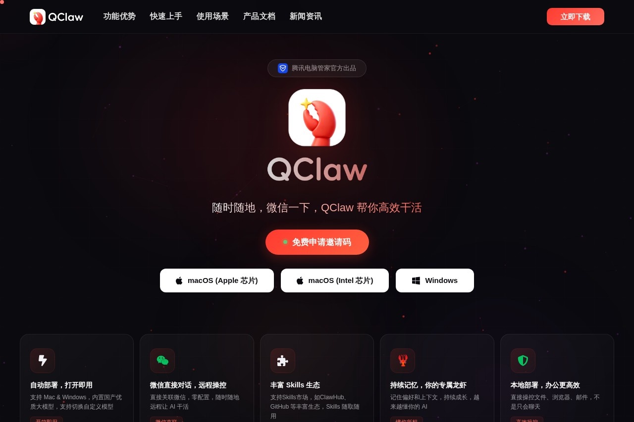 QClaw