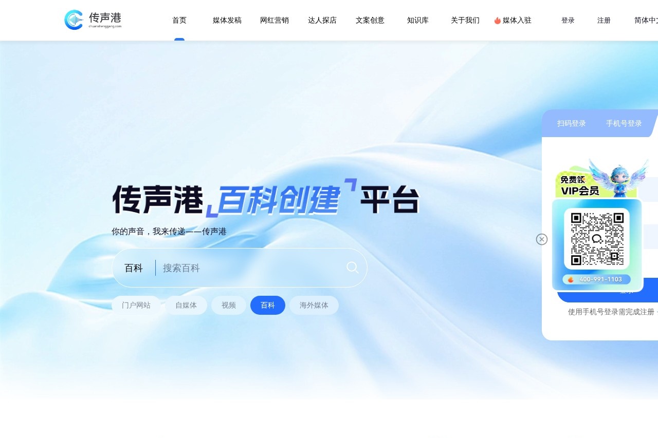 传声港