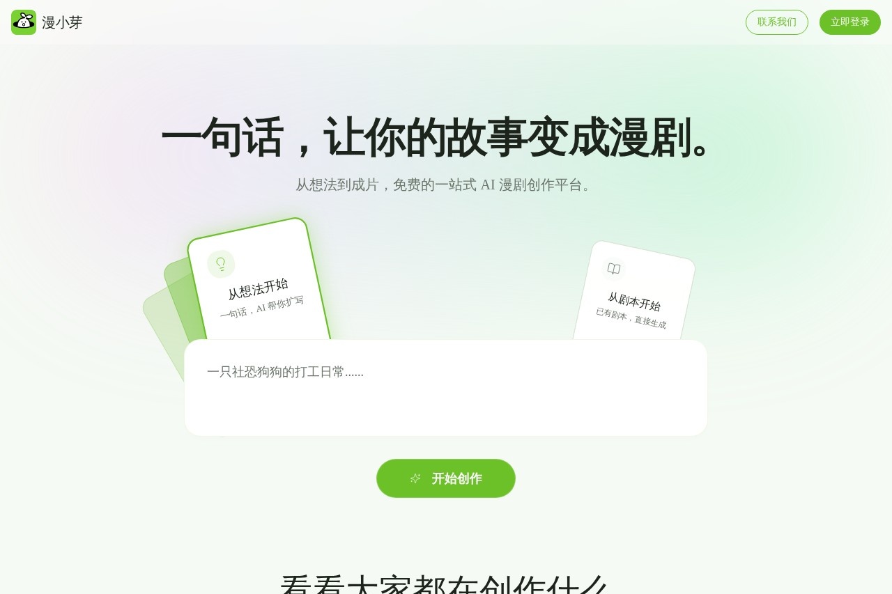 漫小芽