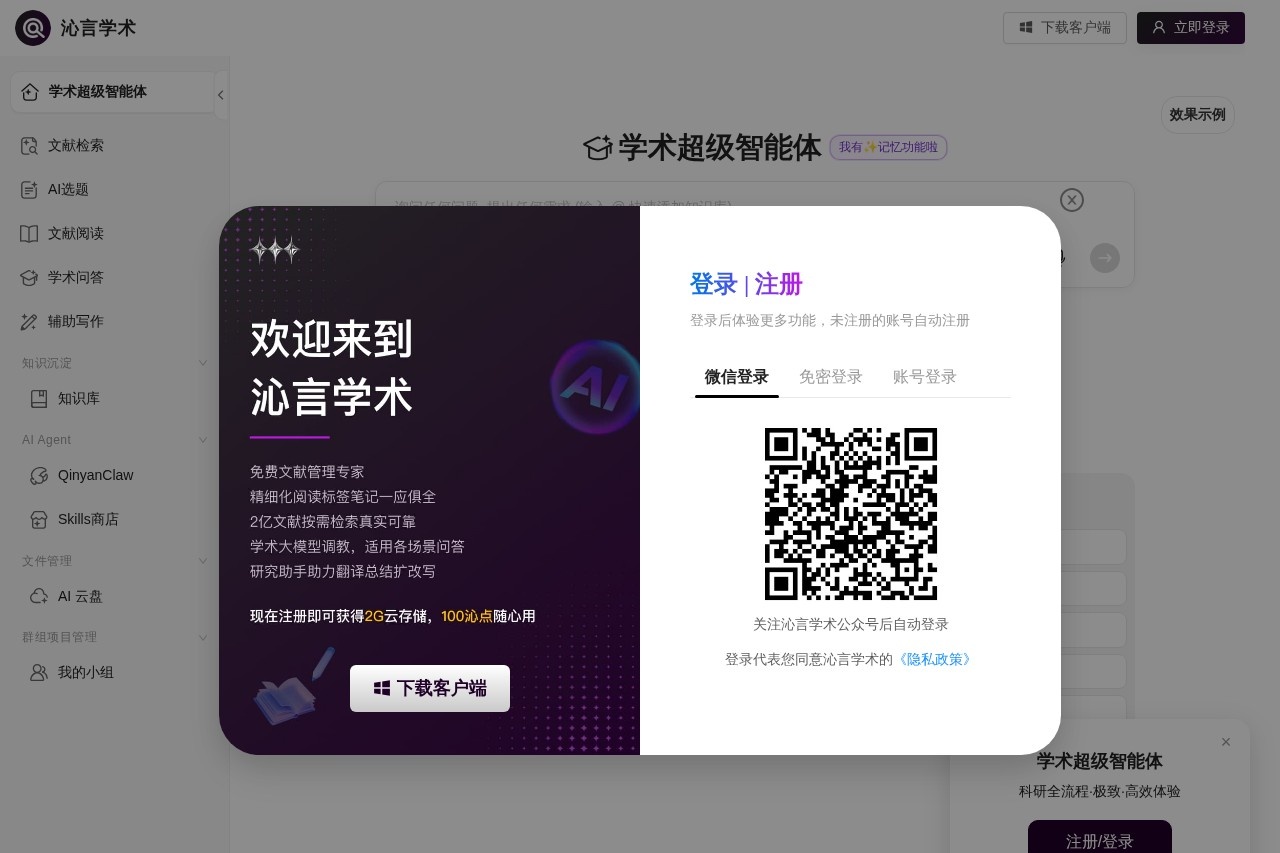 沁言学术