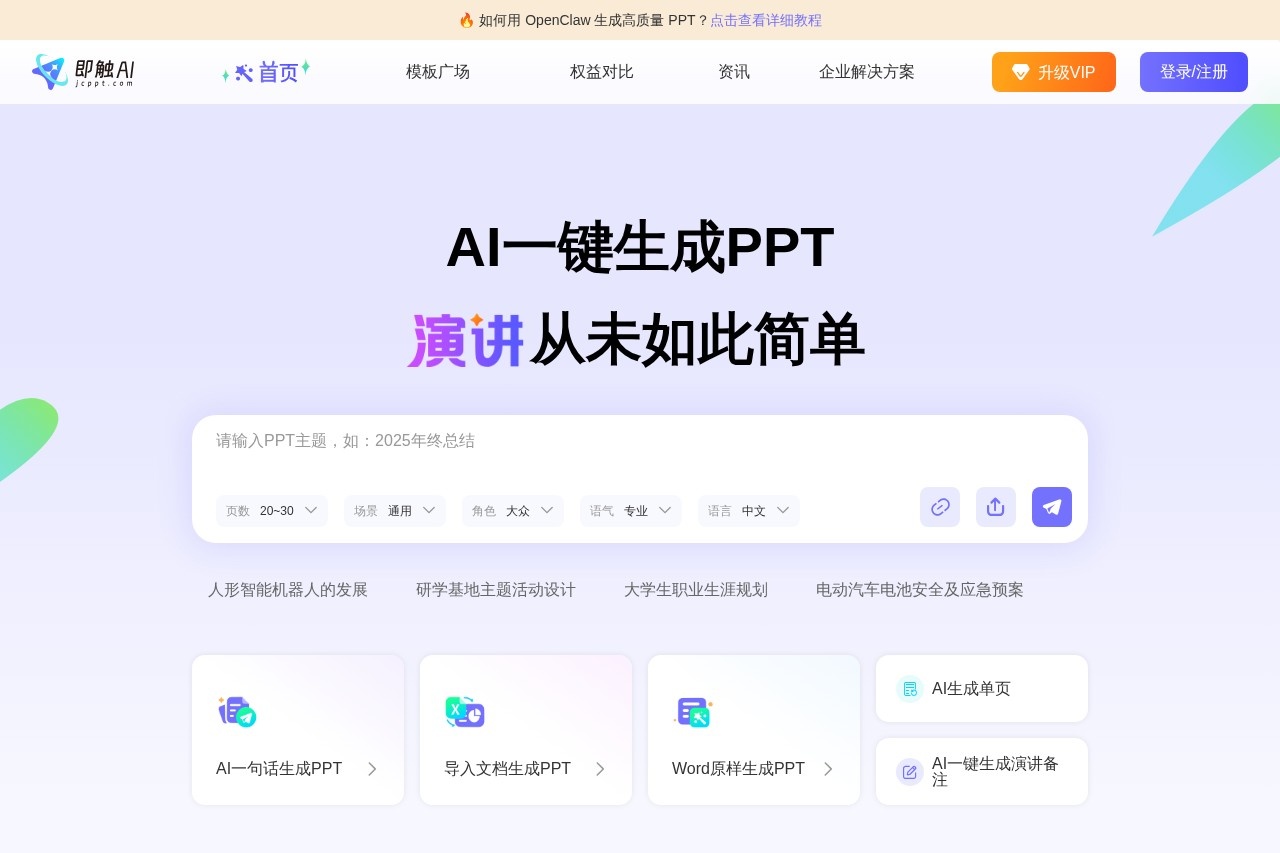 即触AI PPT