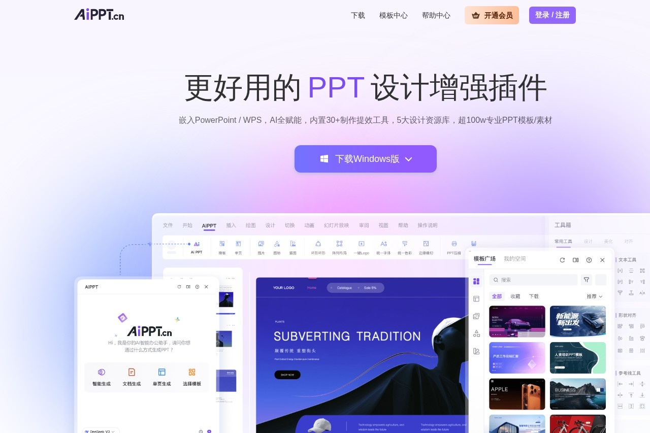 AiPPT插件