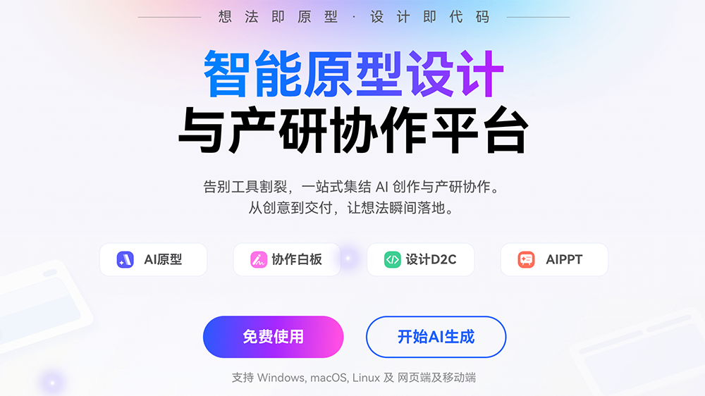 墨刀AI