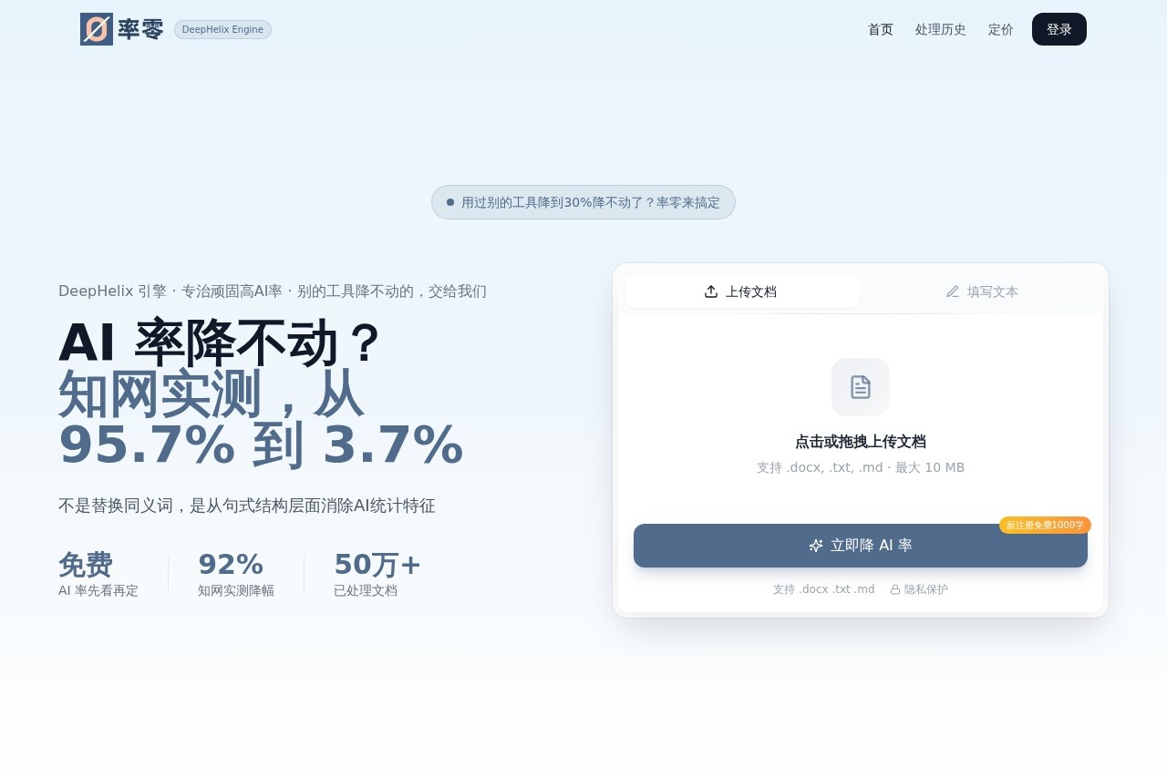 率零