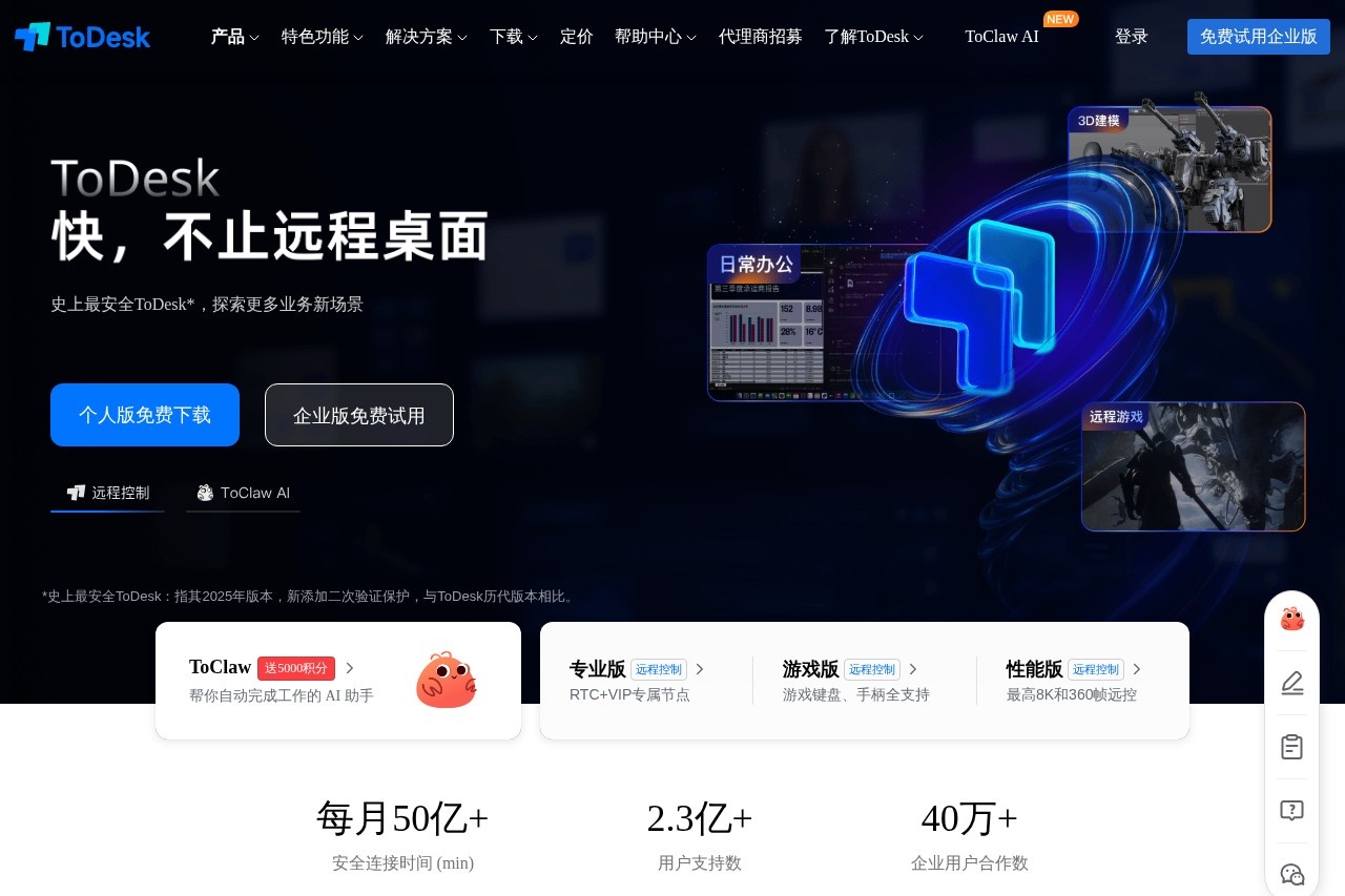 ToDesk