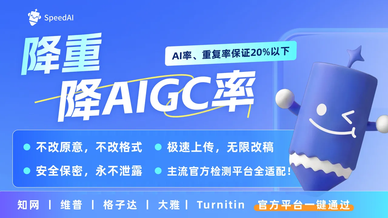 专业的AIGC检测、降重降AI平台