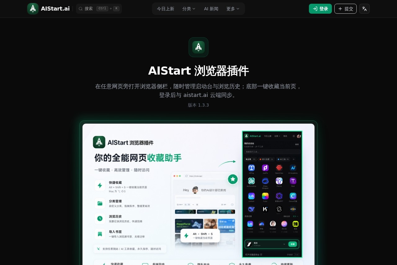 AI浏览器插件