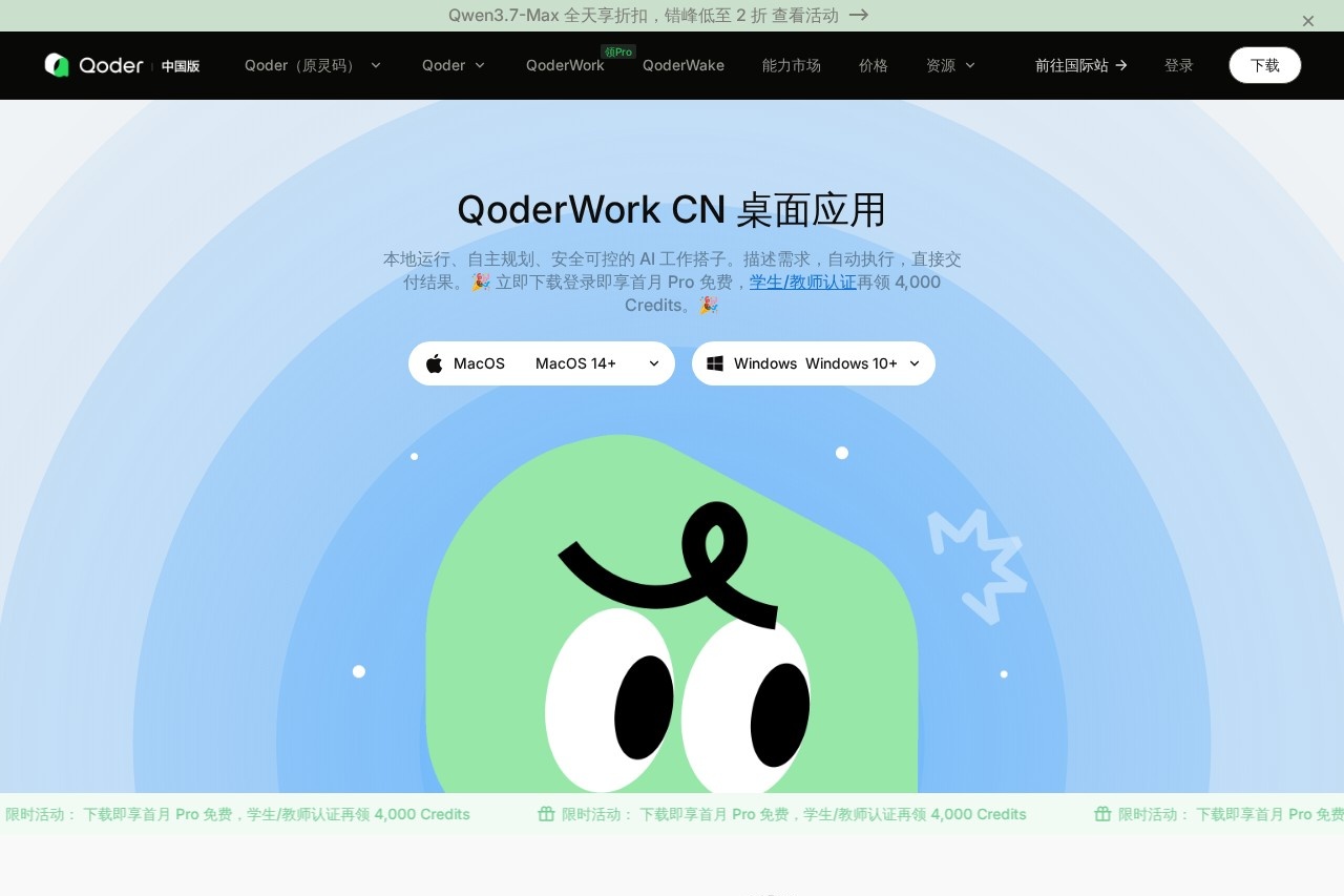 QoderWork CN