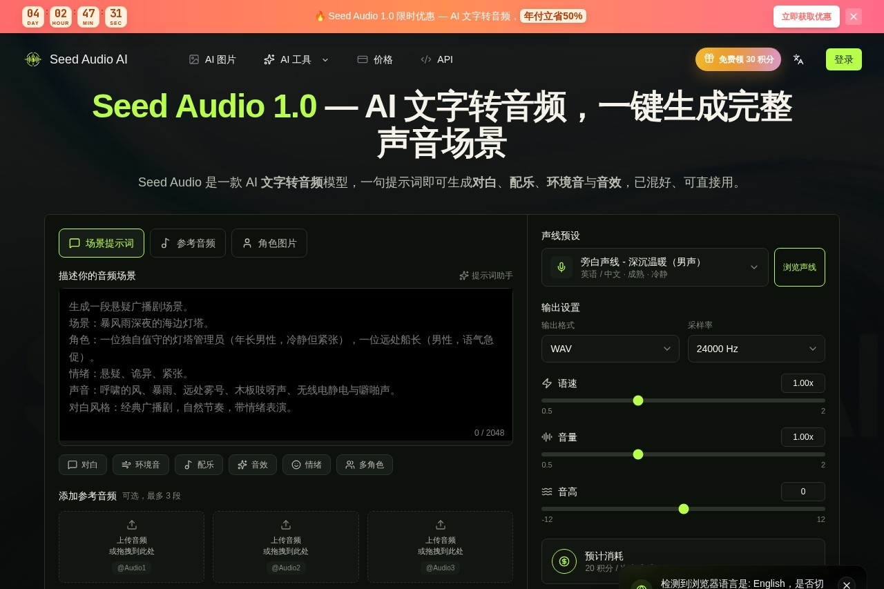 Seed Audio