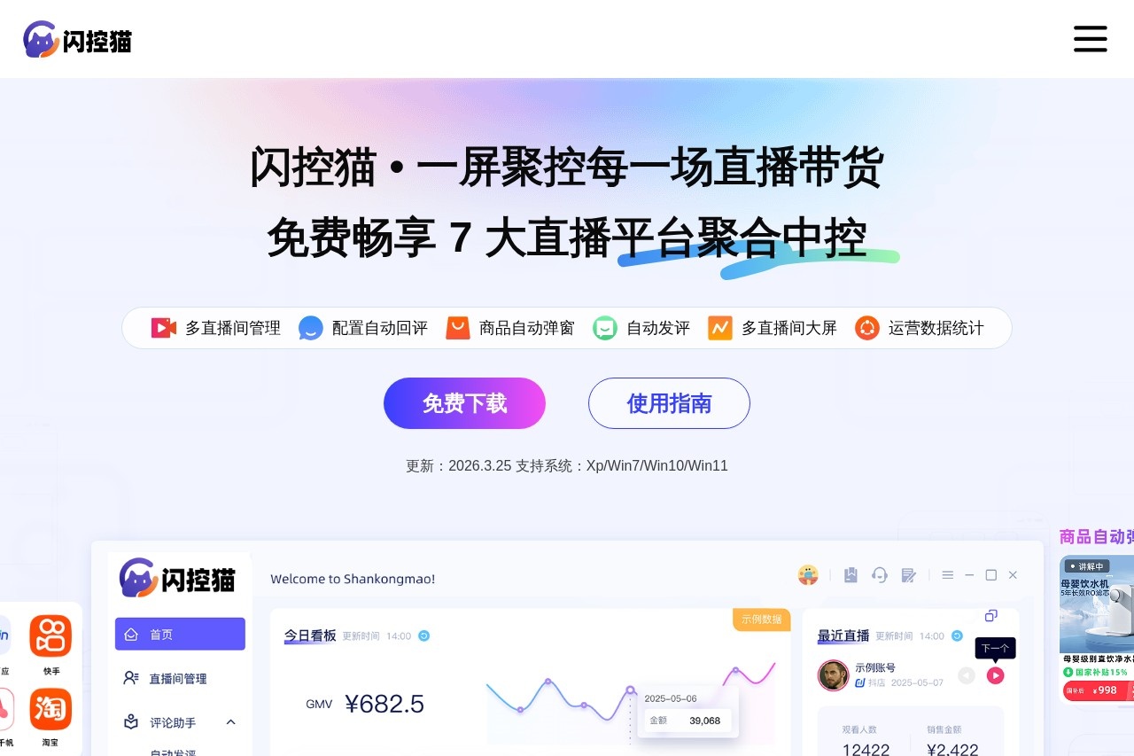 闪控猫