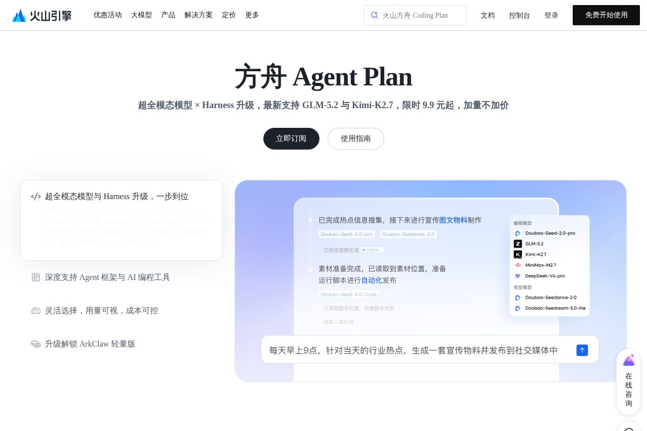 方舟 Coding Plan