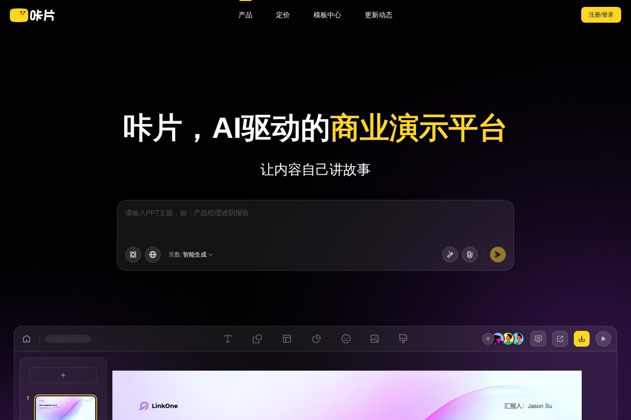 咔片PPT