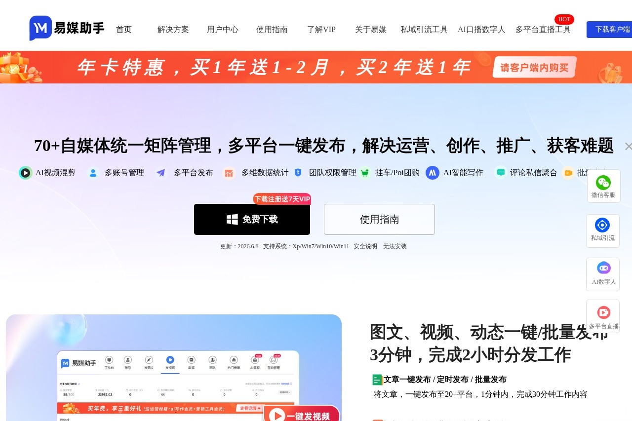 易媒助手