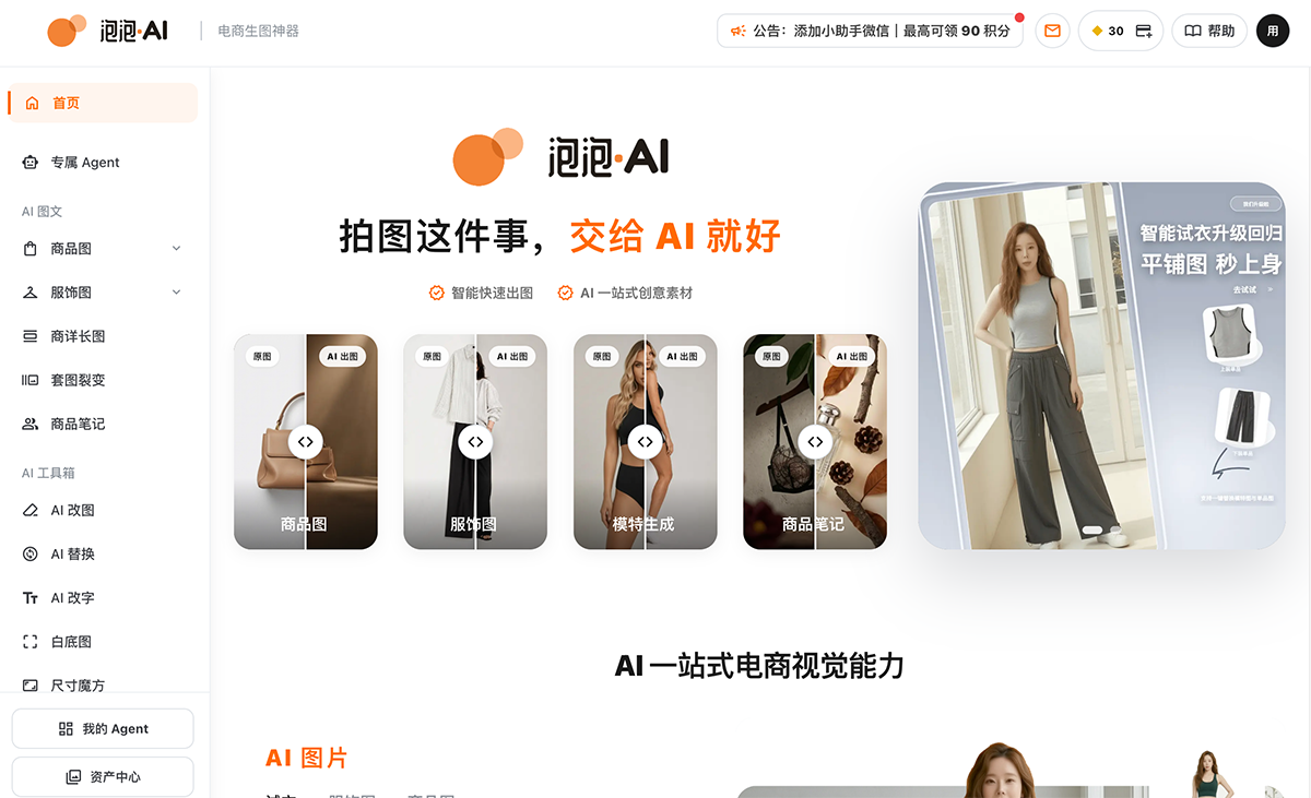 泡泡 AI