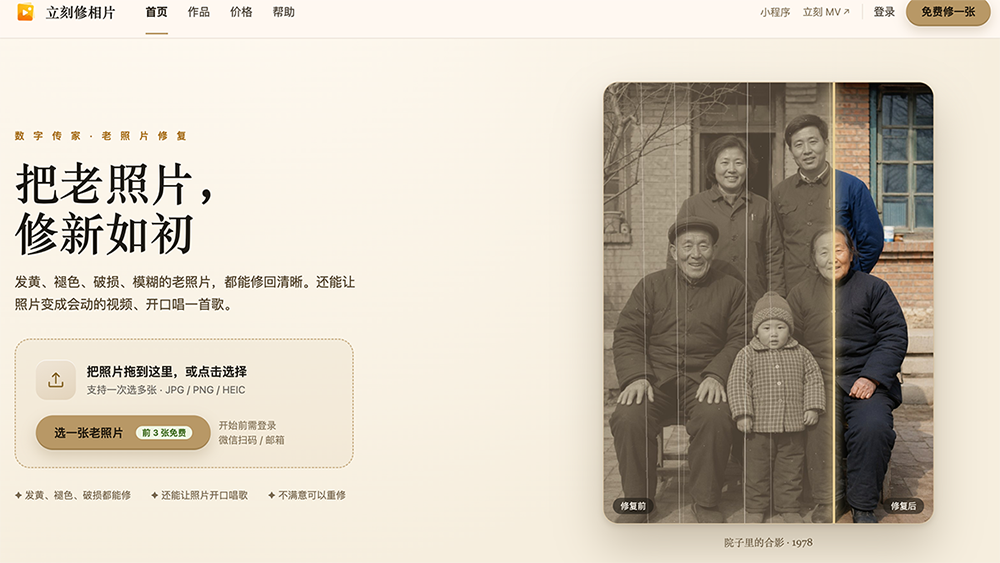 立刻修相片